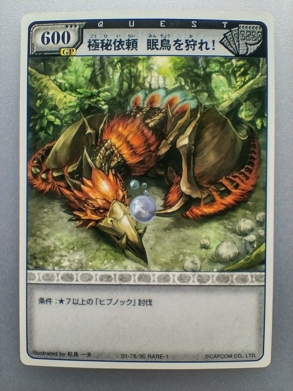 Monster Hunter Monster Hunter