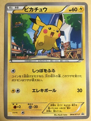 McDonald’s Exclusive Pokémon Promo Card Pokemon-x-mcdonalds-crossover-