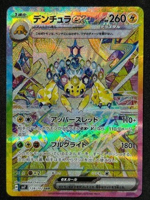 GALVANTULA 128/102 SV7 STELLAR MIRACLE SAR FULL ART POKEMON JAPANESE HOLO CARD