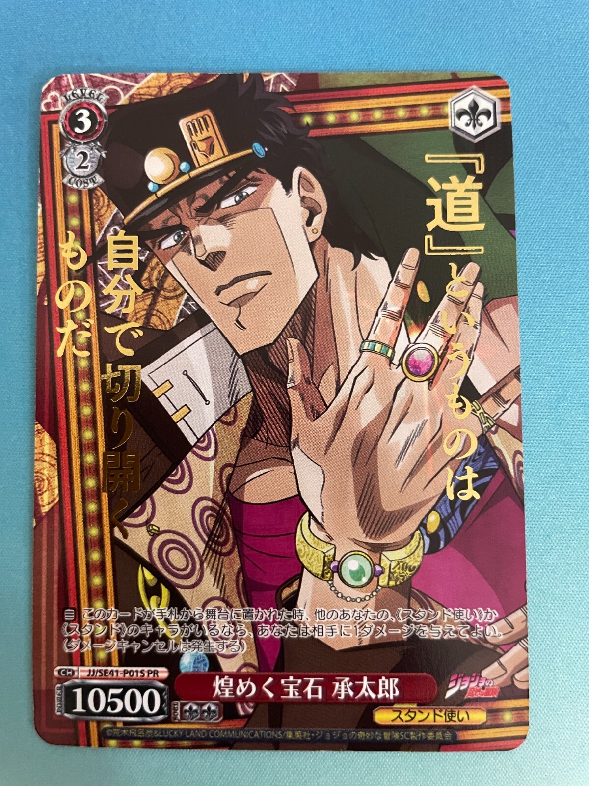 Weiss Schwarz, JoJo, Jotaro, JJ/SE41-P01S PR, Promo, NM (Gold