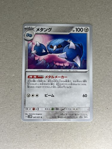 Metang C SV5M 047/071 Cyber Judge Pokemon Japanese | eBay