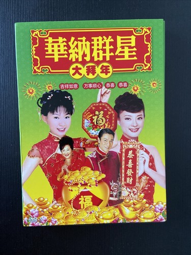 Chinese New Year Songs: 華納群星大拜年/40首賀年金曲----DVD