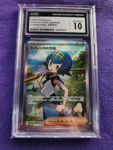 V♡ CGC Gem Mint 10 Lana's Assistance 088/066 Pokémon Japanese