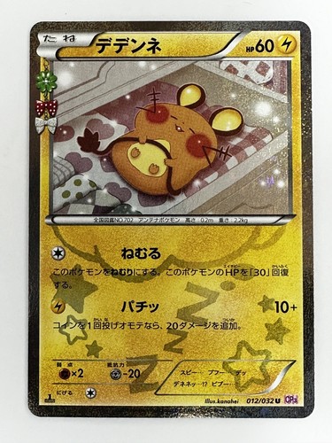 ★PSA10★【デデンネ/C/CP2/初版】DEDENNE 010/027 デデンネ cp2 psa10 - メルカリ