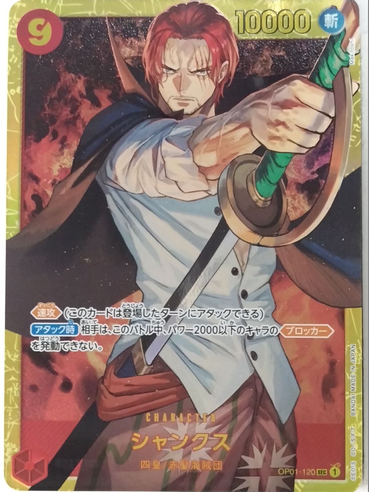 赤髪のshanksページ Shanks SR OP09-004 Japanese ONE PIECE Card Emperors in the