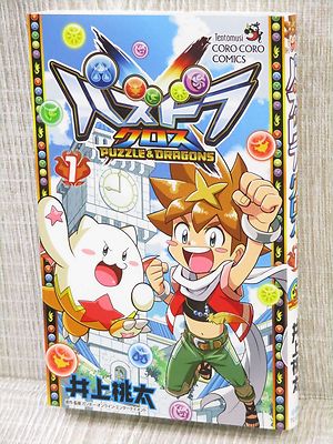 PUZZLE & DRAGONS X Cross Puzdra Pazudora Comic MOMOTA INOUE Book