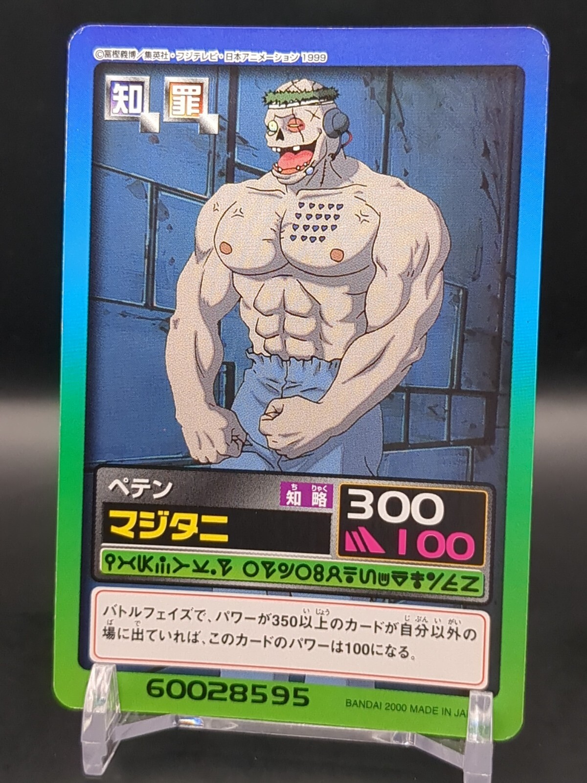 Majtani C54 HUNTER×HUNTER CARDDASS HYPER BATTLE Card 1999