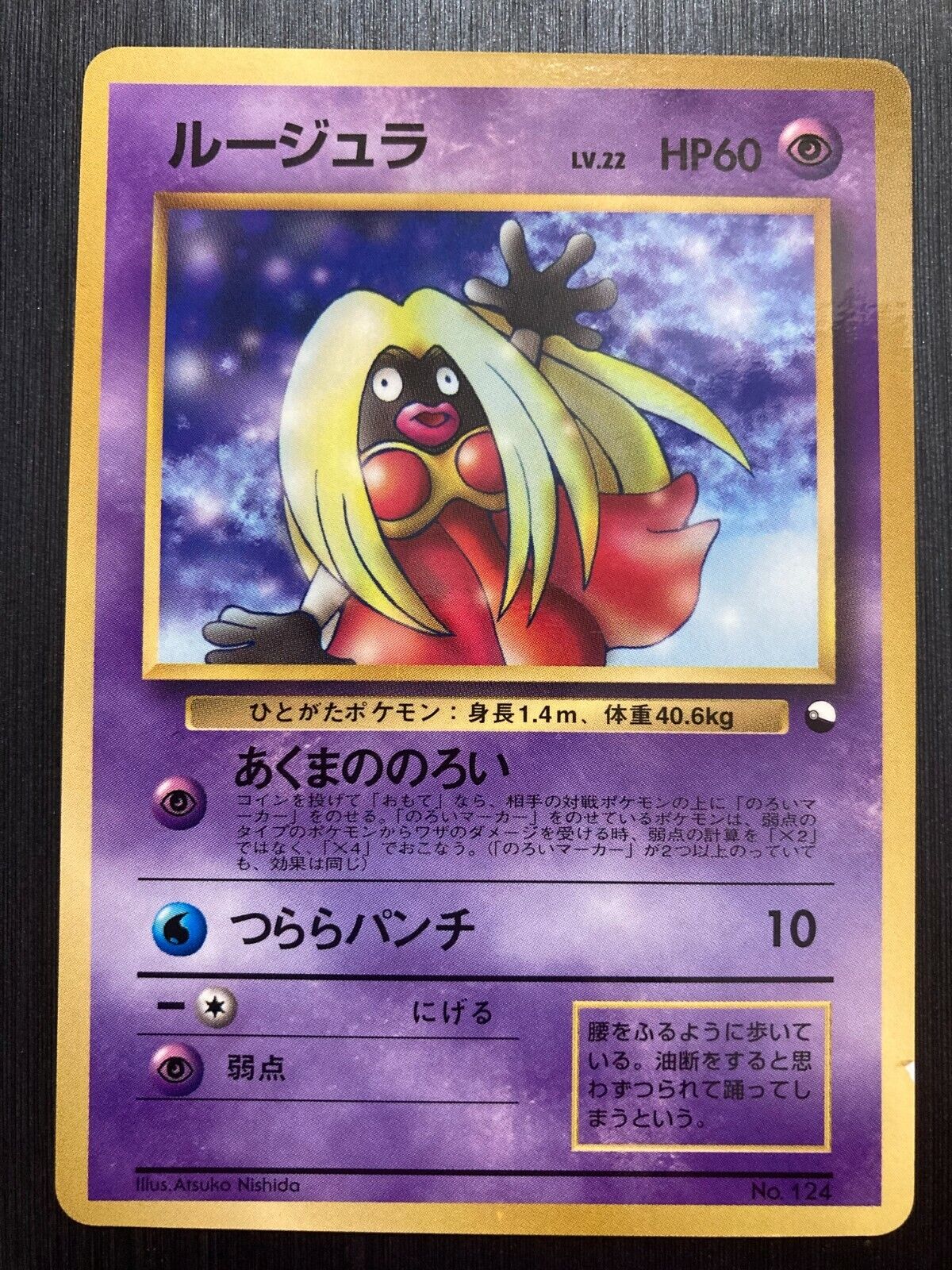 Jynx Pokemon Card Old Back Japanese ② | eBay Jynx Pokemon Card Old Back Japanese ② | eBay