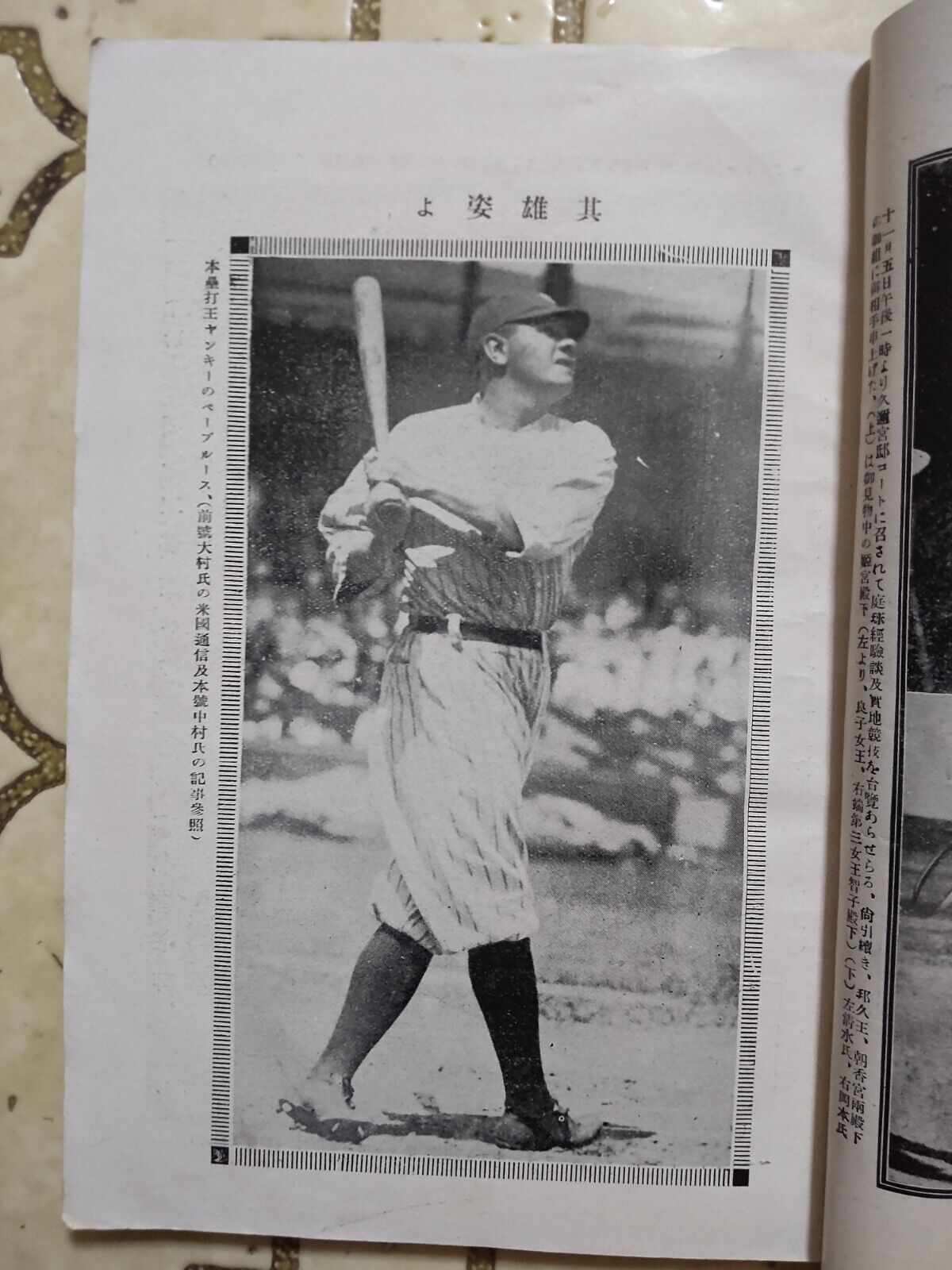 1922 Japanese Undokai Magazine with Photos of Babe Ruth New 1922 Japanese Undokai Magazine with Photos of Babe Ruth New