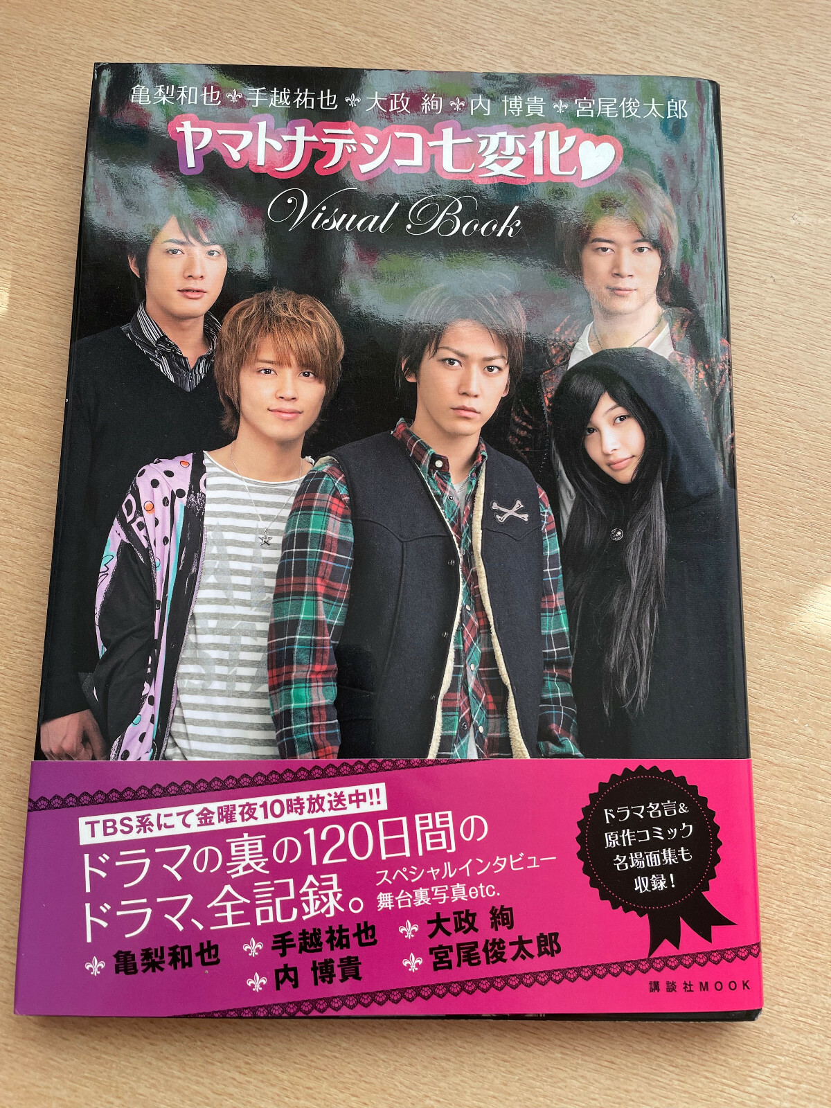 The Wallflower Visual book, Yamato Nadeshiko Shichi Henge