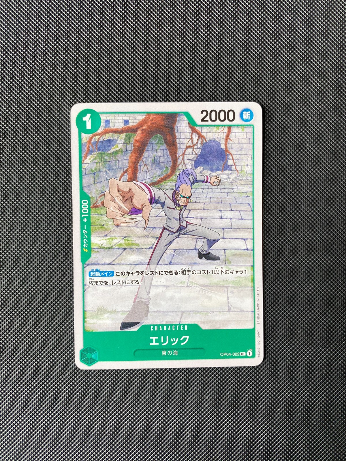 OP04-022 Eric Kingdoms of Intrigue One Piece Card Japanese OP04-022 Eric Kingdoms of Intrigue One Piece Card Japanese