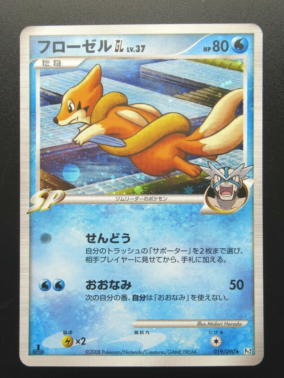 Pokemon Japanese Card Holo Rare Floatzel GL Lv.37 Nintendo