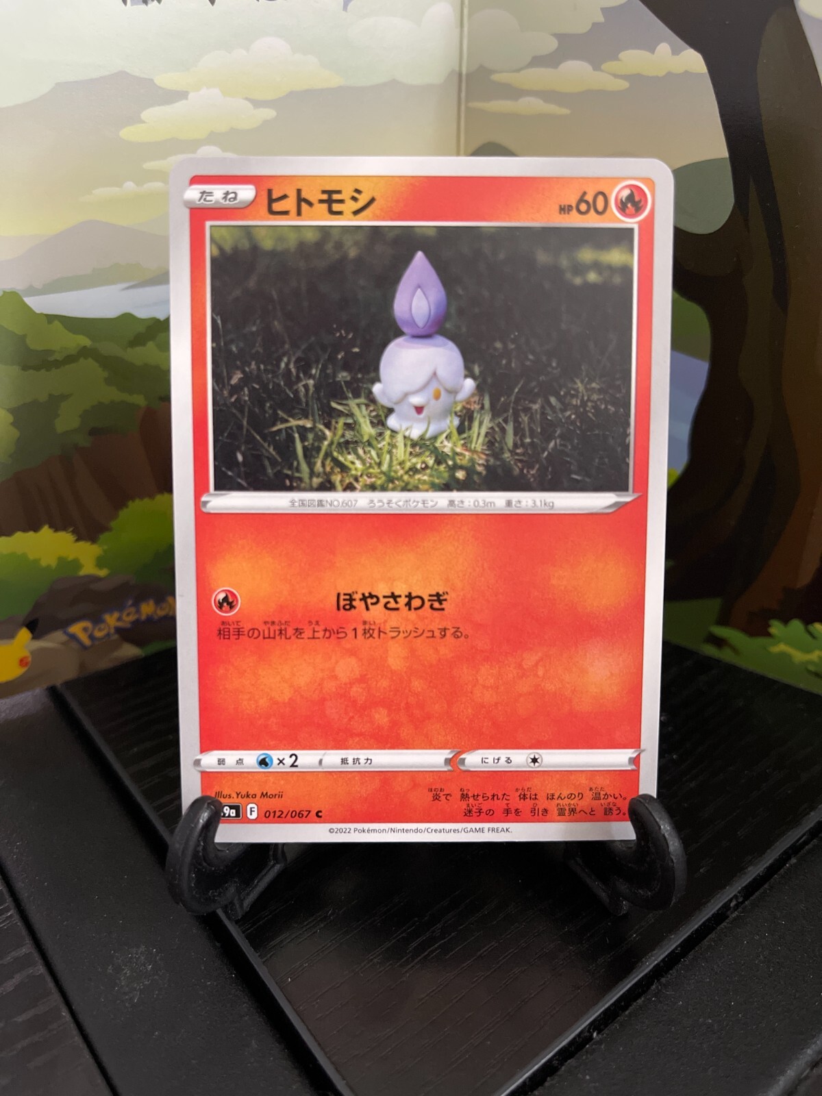 任天堂 - ユッキ Litwick Master Ball 015/086 sv11B Japanese Pokemon Card
