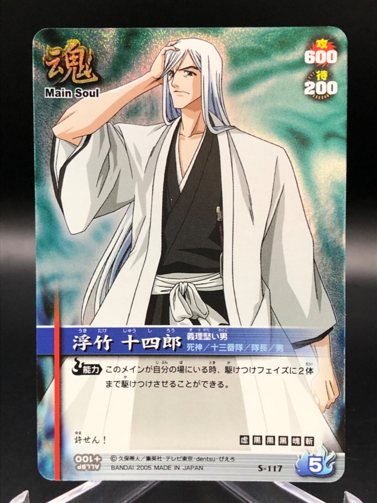 S-117 Jushiro Ukitake BLEACH SOUL CARD BATTLE Holo card