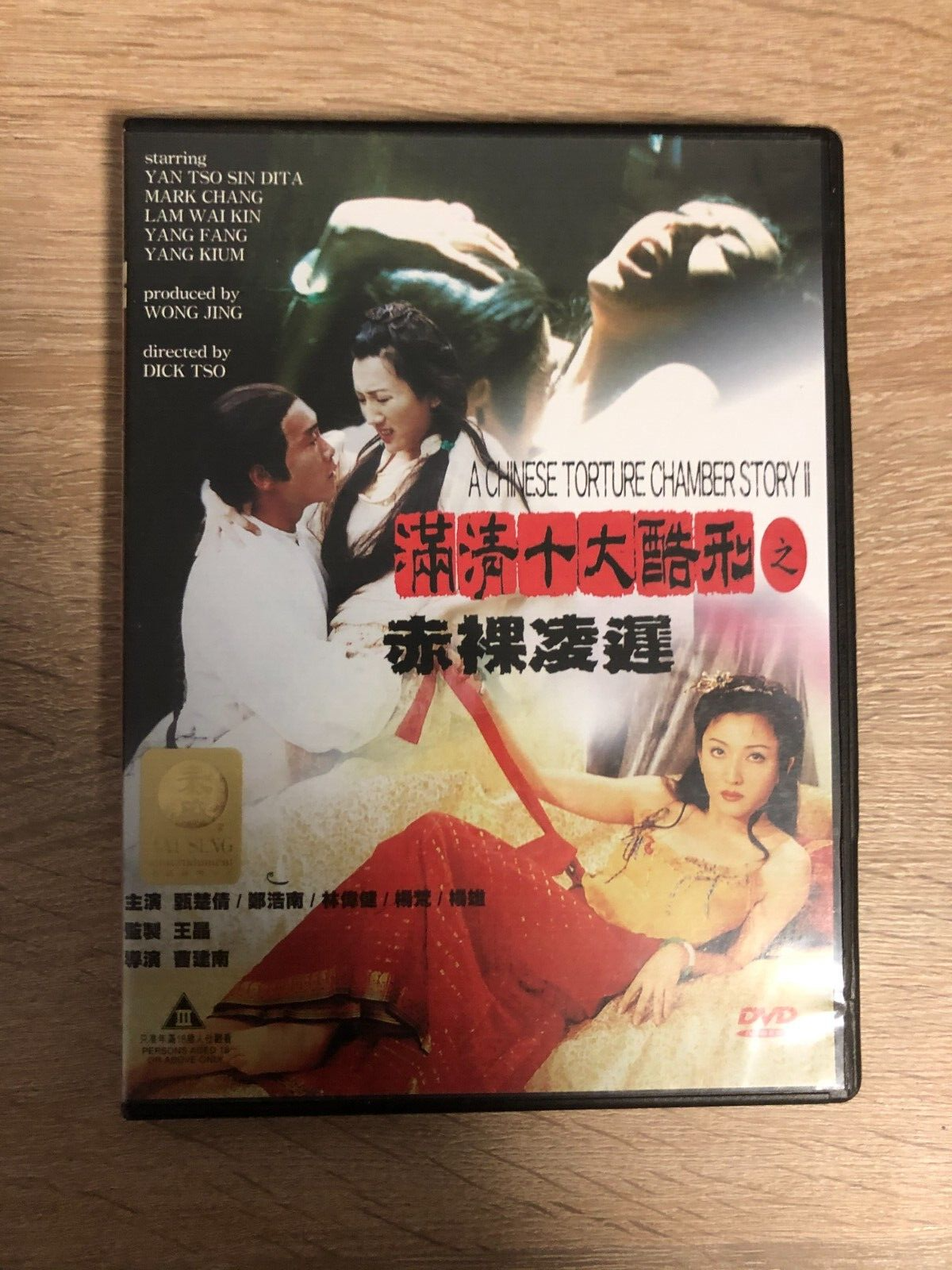 A Chinese torture Chamber Story 2 - DVD Region 0 chinese