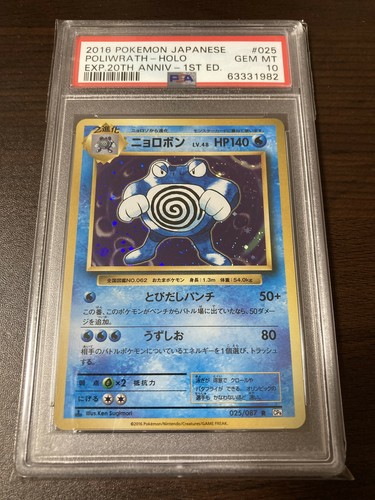 アメリカ購入品 綺麗 Poliwrath $_12.JPG?set_id=880000500F