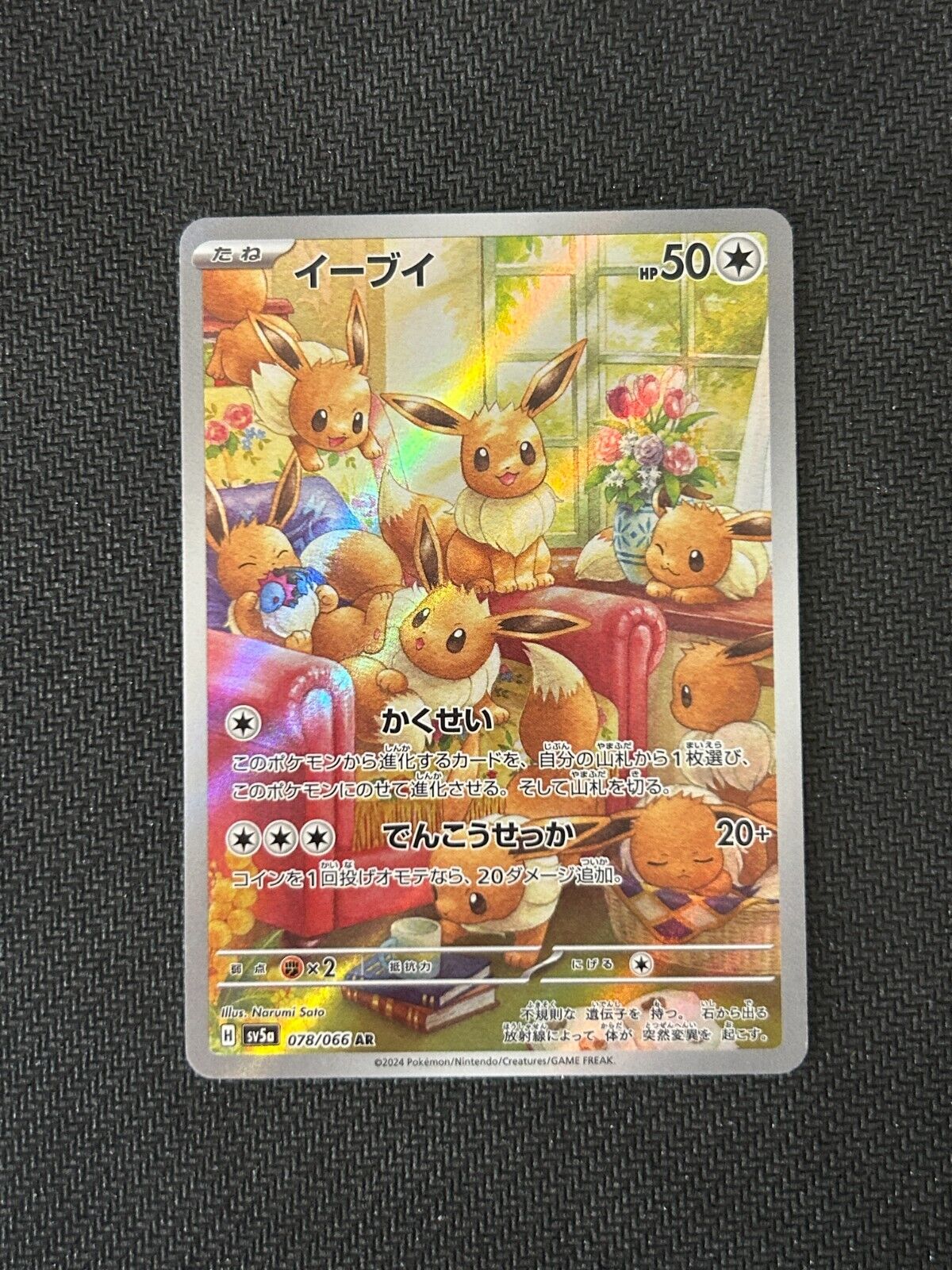 Eevee AR 078/066 sv5a Crimson Haze Pokemon Japanese US Eevee AR 078/066 sv5a Crimson Haze Pokemon Japanese US
