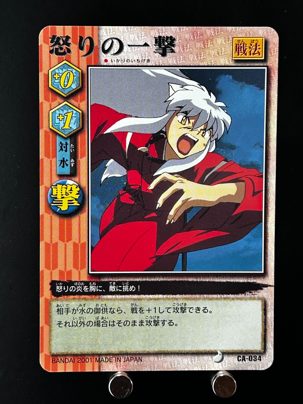 PSA10 2001 CARDDASS MASTERS 犬夜叉カード #SP1 PSA10 犬夜叉 カードダスマスターズ SP 激レア レトロカードの