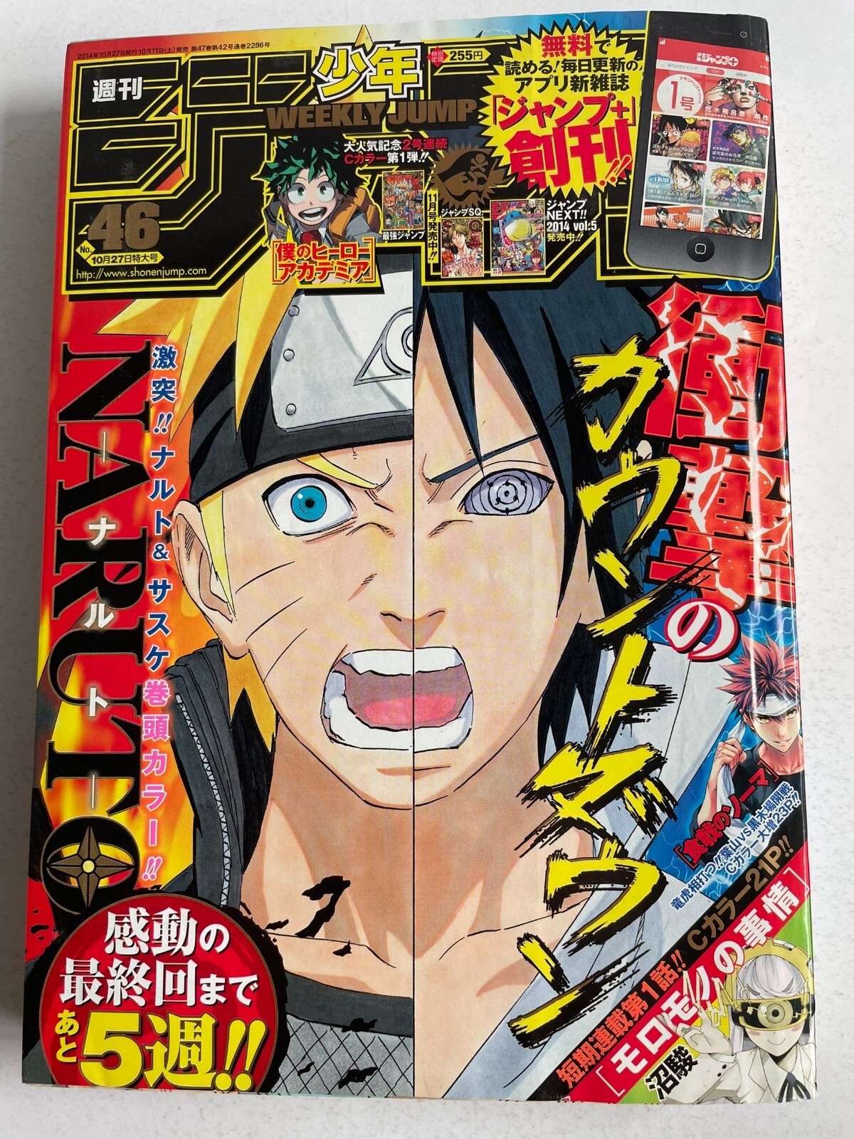 週刊少年ジャンプ 2007年46号 『NARUTO-ナルト-』表紙 週刊少年