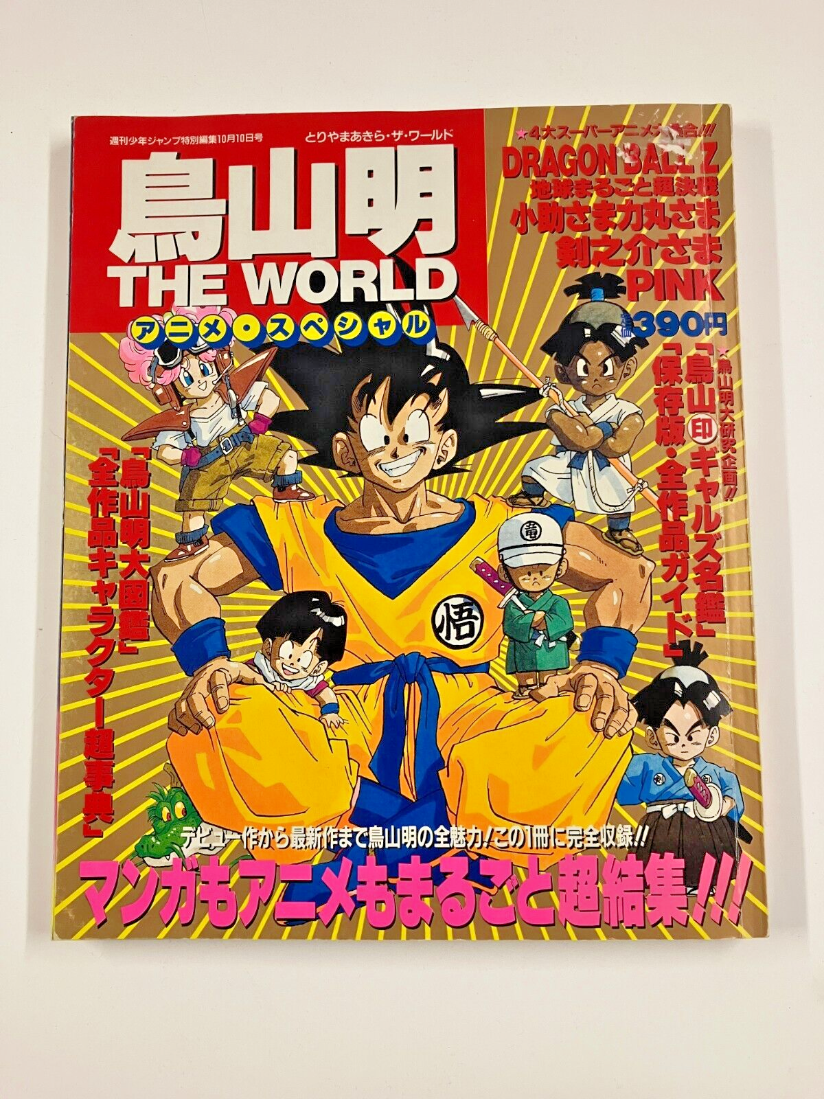 HISTORY OF DRAGONBALL メモリアルノートブック 当時物