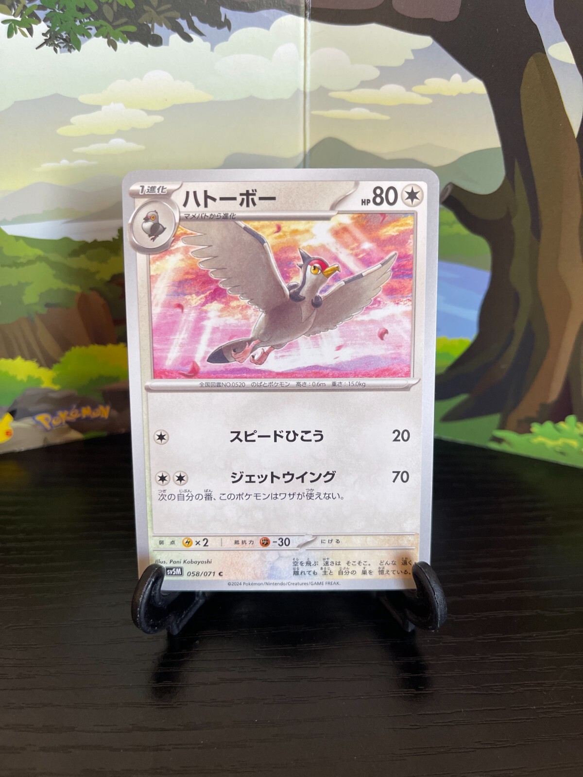 Tranquill 058/071 - SV5M - Cyber Judge - C - Pokemon Card Tranquill 058/071 - SV5M - Cyber Judge - C - Pokemon Card