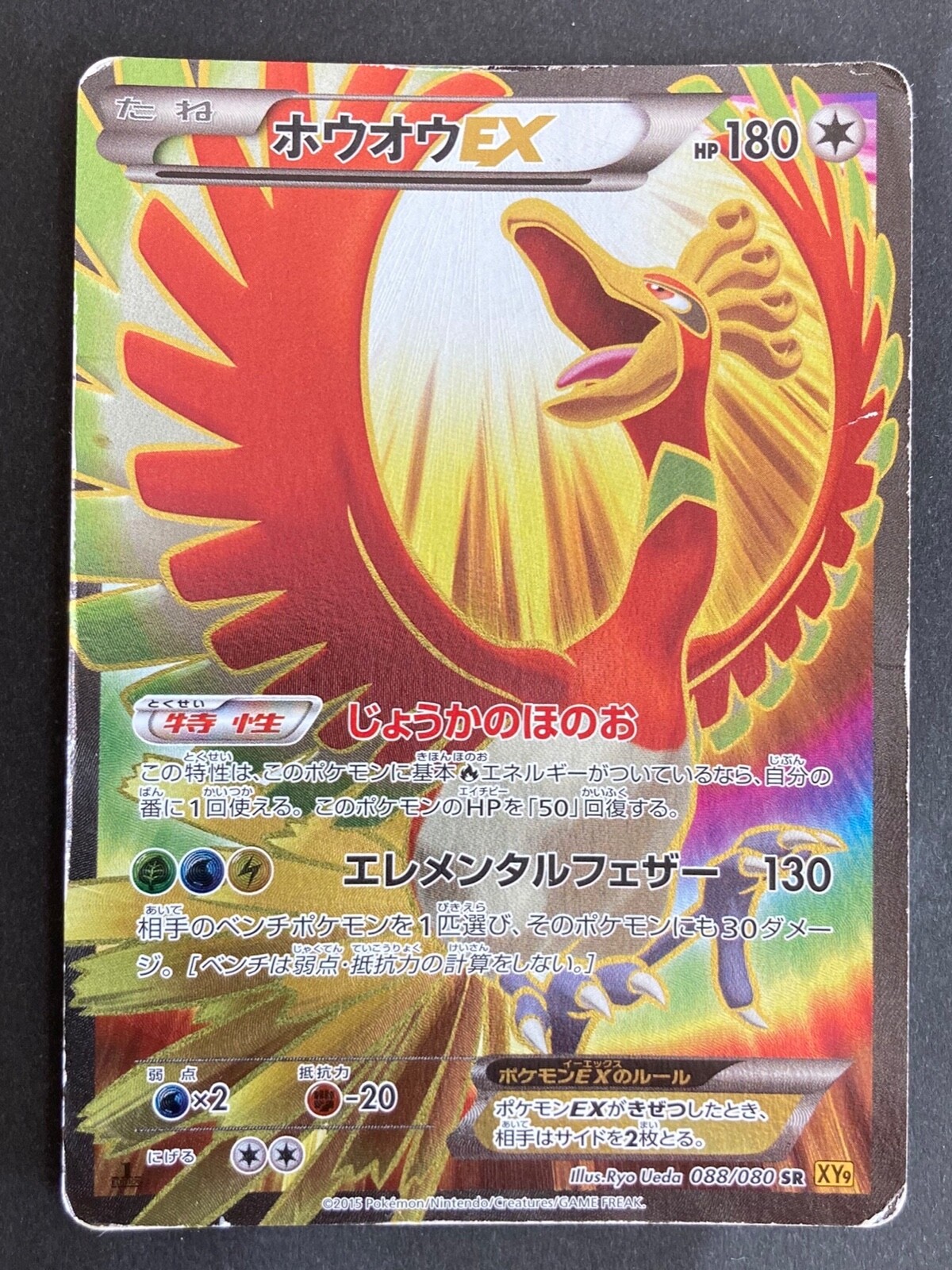 ホウオウEX SR 破天の怒り じょうかのほのお Amazon.co.jp: ポケモンカードXY ホウオウEX（SR） /破天の怒り（PMXY9