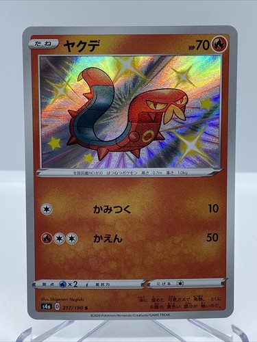 サバイバー('15米) Shiny Barraskewda S 231/190 S4a Shiny Star V - Pokemon Card