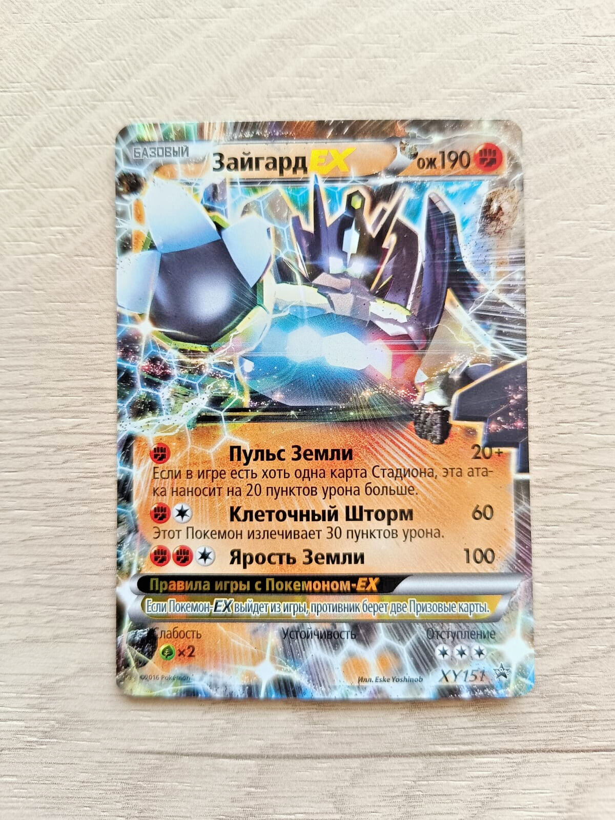 ポケモンカードゲーム Zygarde-EX Zygarde EX | Dex - for Card Collectors