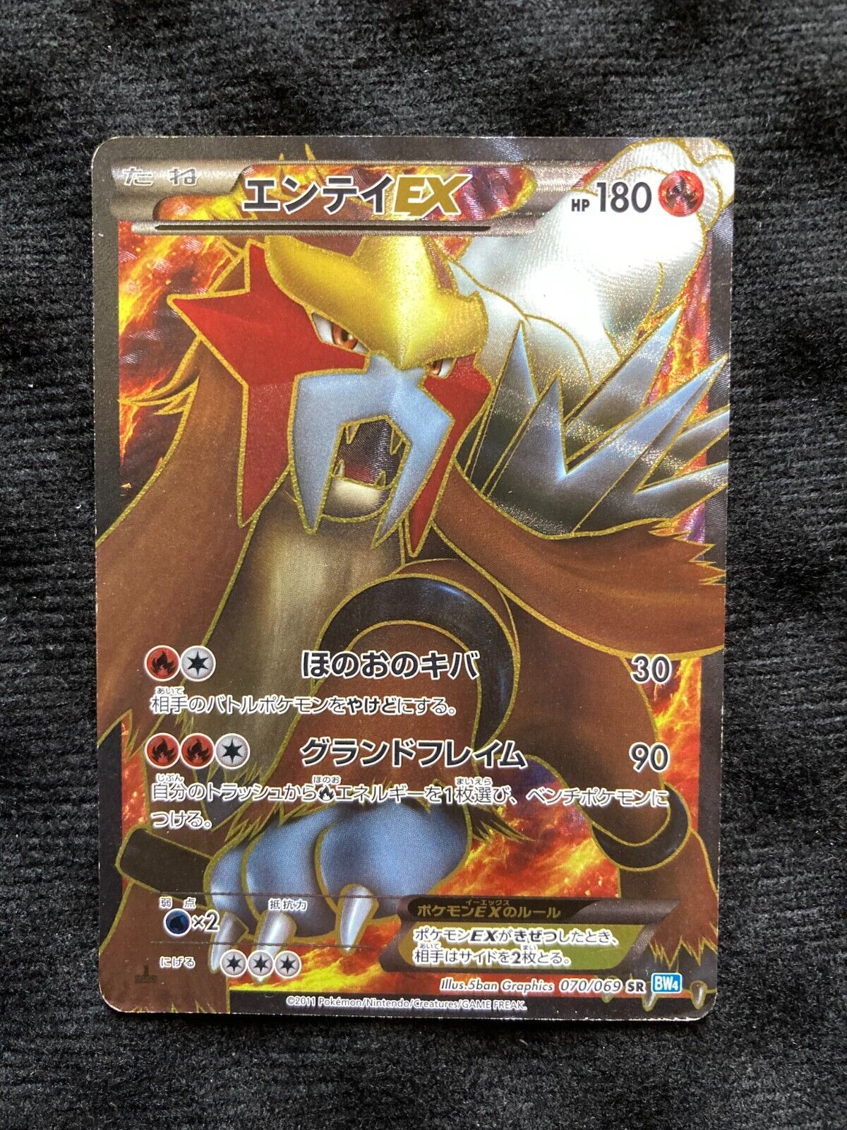Pokemon Card Japanese Entei EX 070/069 BW4 SR Holo Full Art Pokemon Card Japanese Entei EX 070/069 BW4 SR Holo Full Art