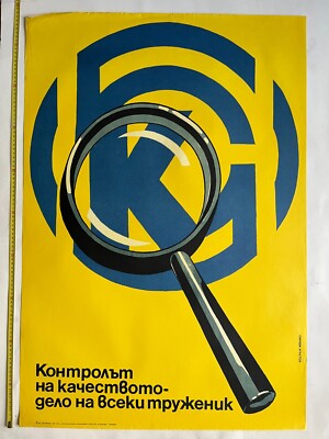 Quality is the job of every worker bulgaria propaganda vintage poster