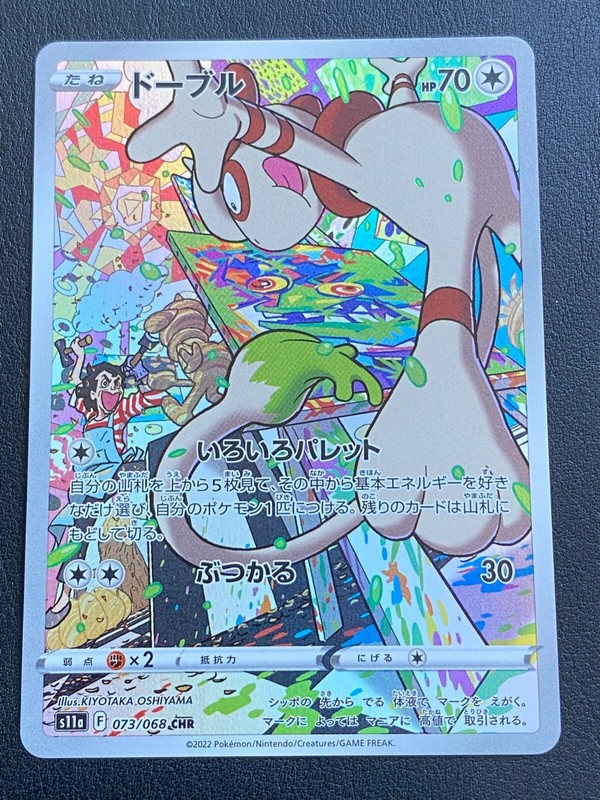 Japanese Pokemon Smeargle 073/068 Chr S11a Incandescent Arcana Queulorior - Mint