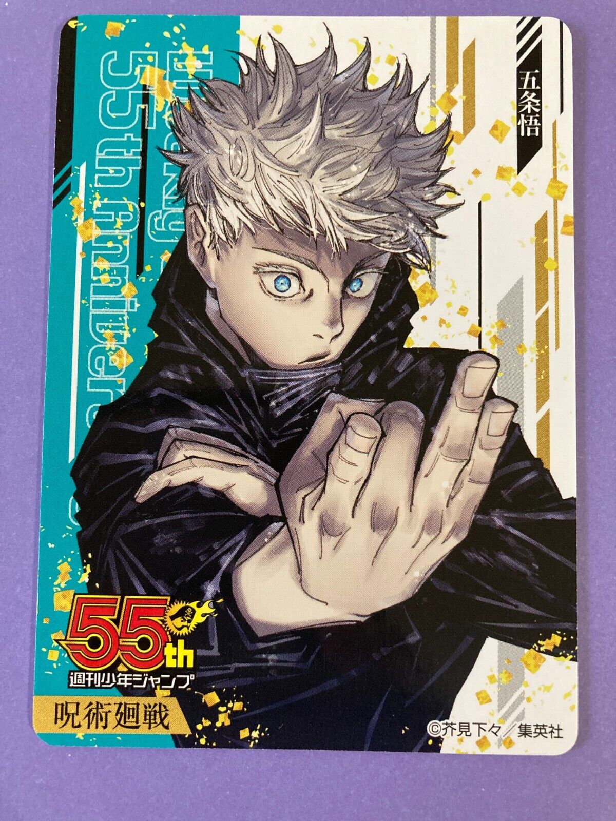 Weekly Jump 55th Anniversary Promo Card Jujutsu Kaisen Weekly Jump 55th Anniversary Promo Card Jujutsu Kaisen