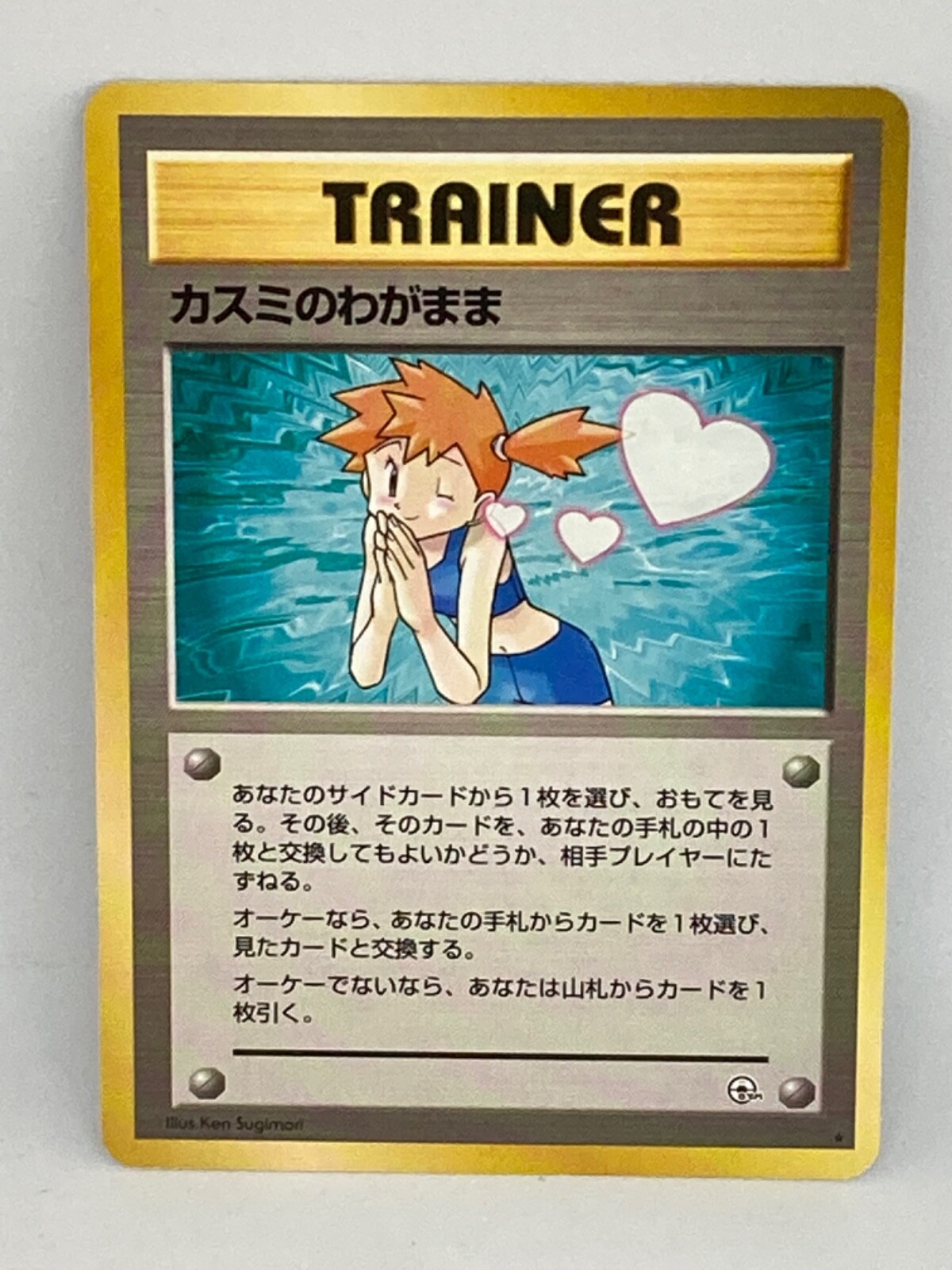 ポケモン Misty's Wish トレーナーカード 1st edition Pokemon TCG Japanese Card (1996) - TRAINER Misty's Wish - NM
