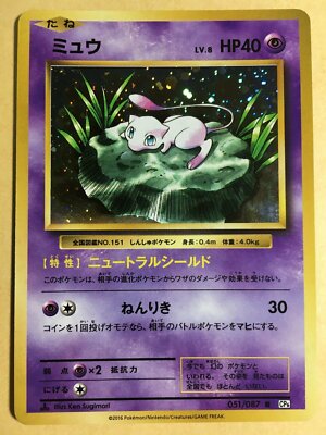 Mew Pokemon 2016 Holo CP6 20th Anniversary Pack 1st ED