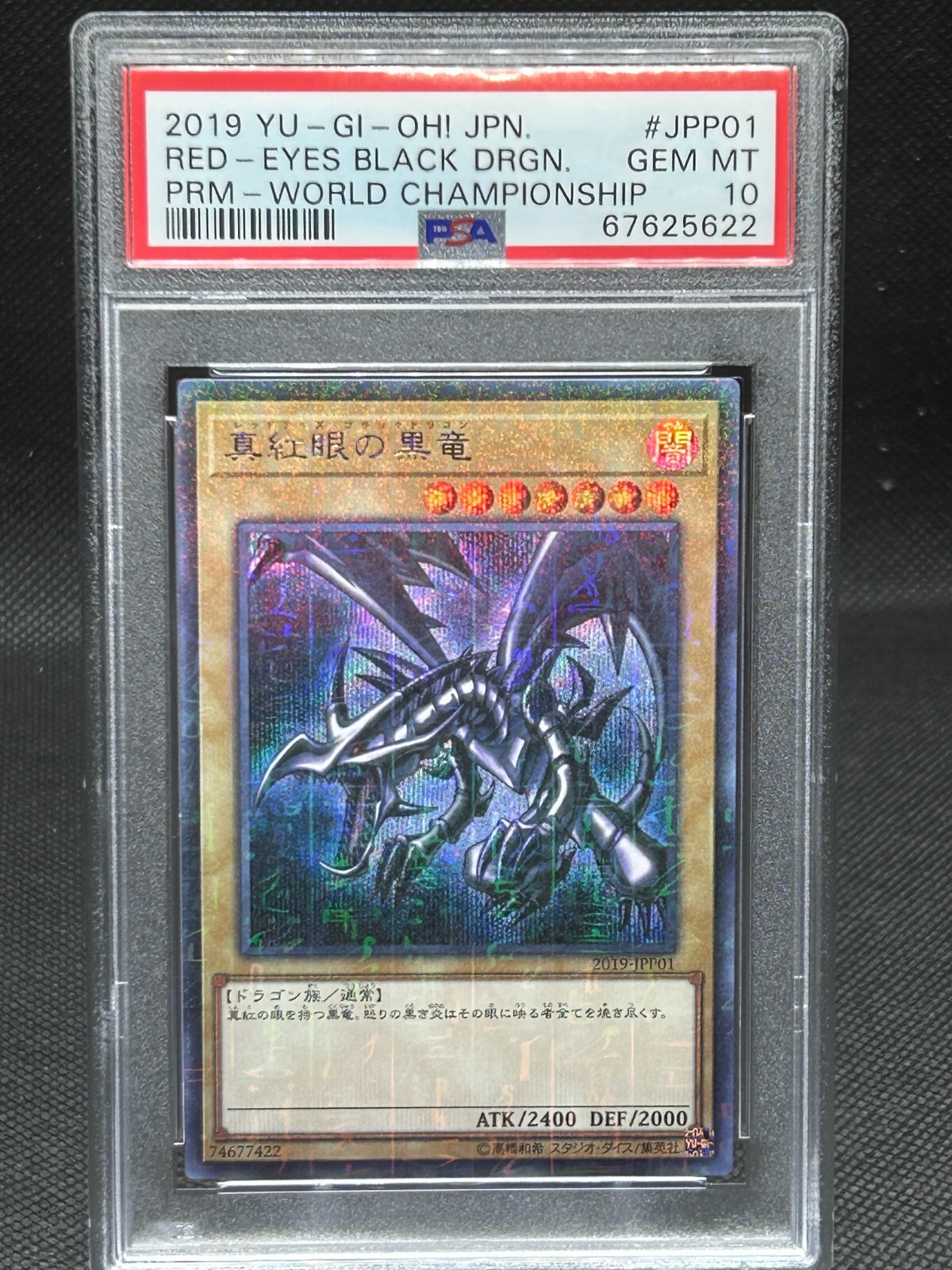 2019 Yu-Gi-Oh! Promo (Japanese) Red-Eyes Black Dragon Secret 2019 Yu-Gi-Oh! Promo (Japanese) Red-Eyes Black Dragon Secret