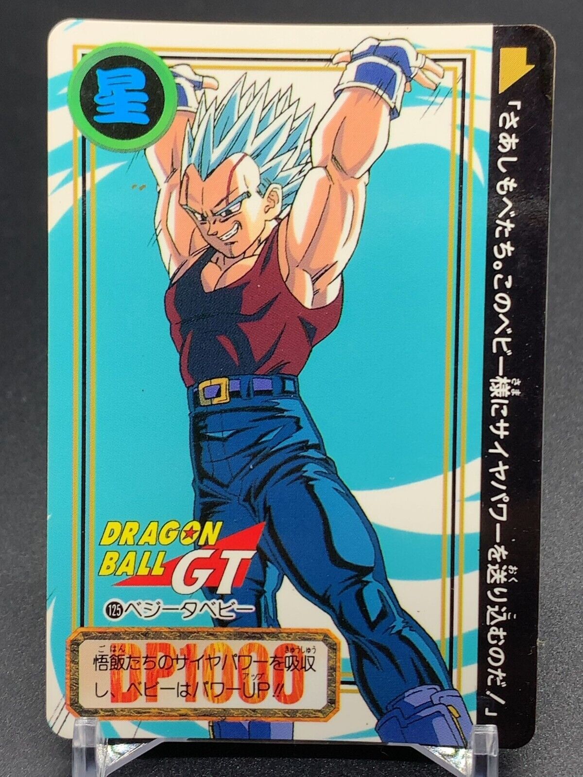 PSA 9 ドラゴンボールZ カードダス 本弾 No.509 ベジータ PSA 9 ドラゴンボールZ カードダス 本弾 No.509 ベジータ
