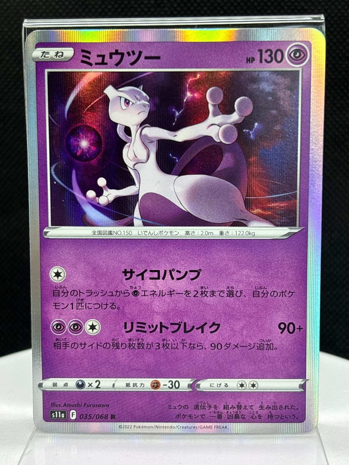 17) PSA10 ミュウツー 035/068 R Mewtwo R 035/068 s11a Incandescent Arcana Pokemon Card Japanese NM
