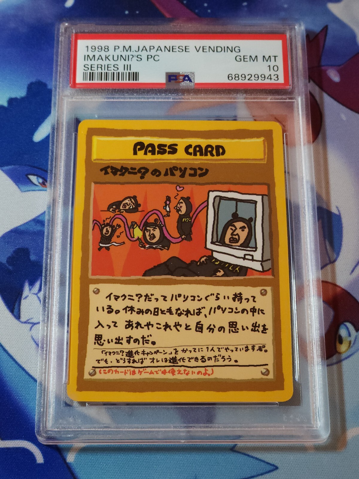 ポケモンカード ハズレ? イマクニ PSA8 ポケモンカード ハズレ? イマクニ PSA8