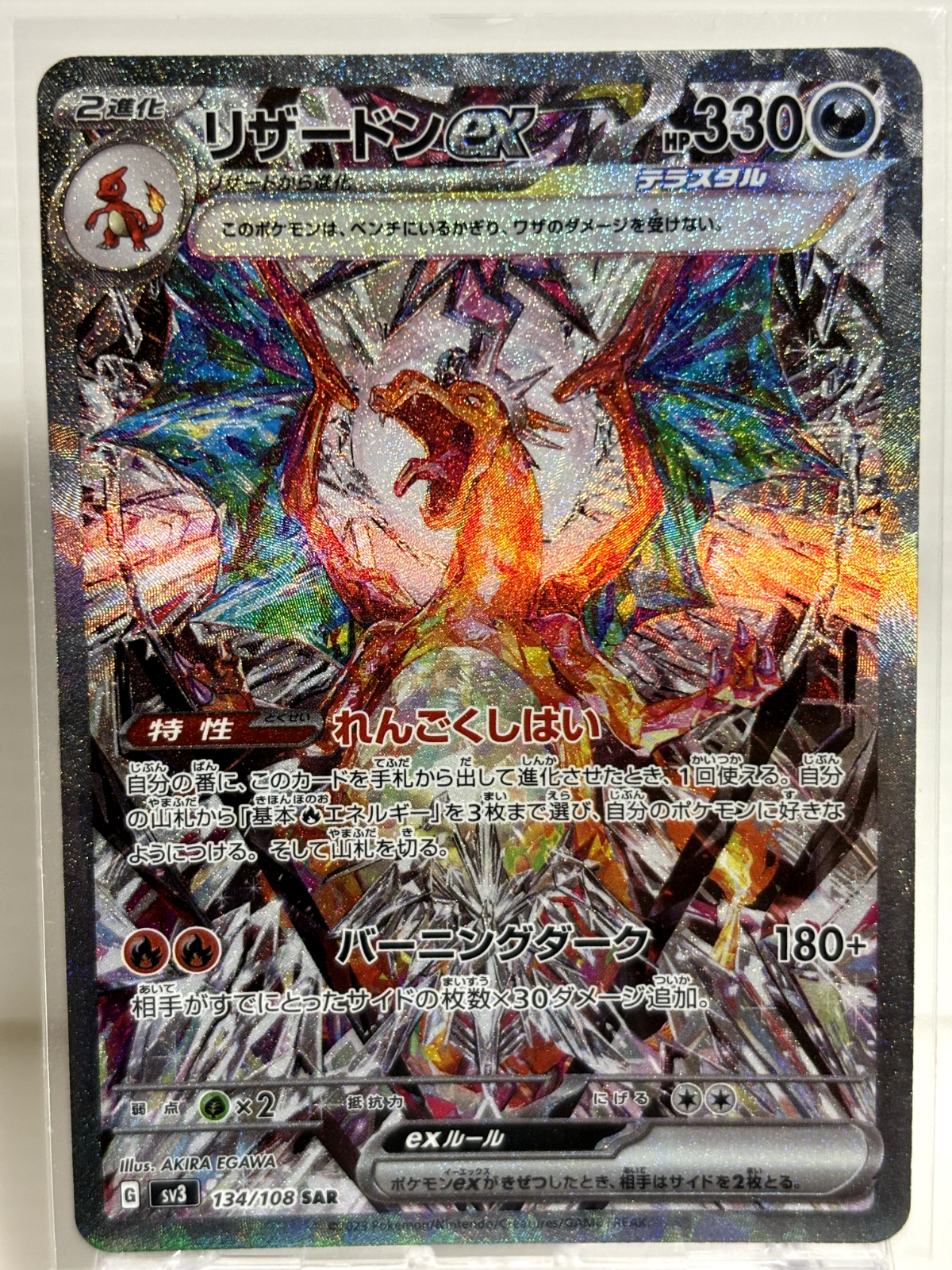リザードンex SAR[SV3 134/108 Charizard ex SAR[SV3 134/108](Expansion Pack 