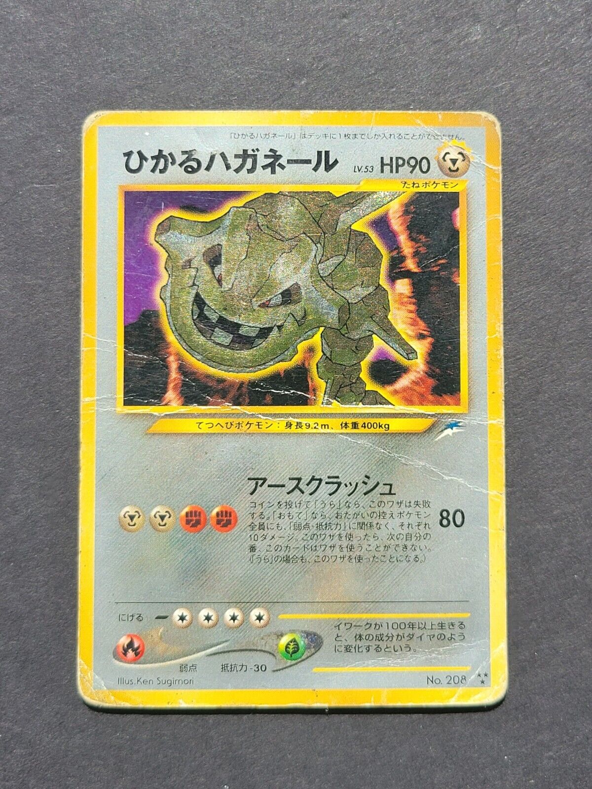Pokemon JAPANESE SHINING STEELIX No. 208 - NEO DESTINY SET Pokemon JAPANESE SHINING STEELIX No. 208 - NEO DESTINY SET