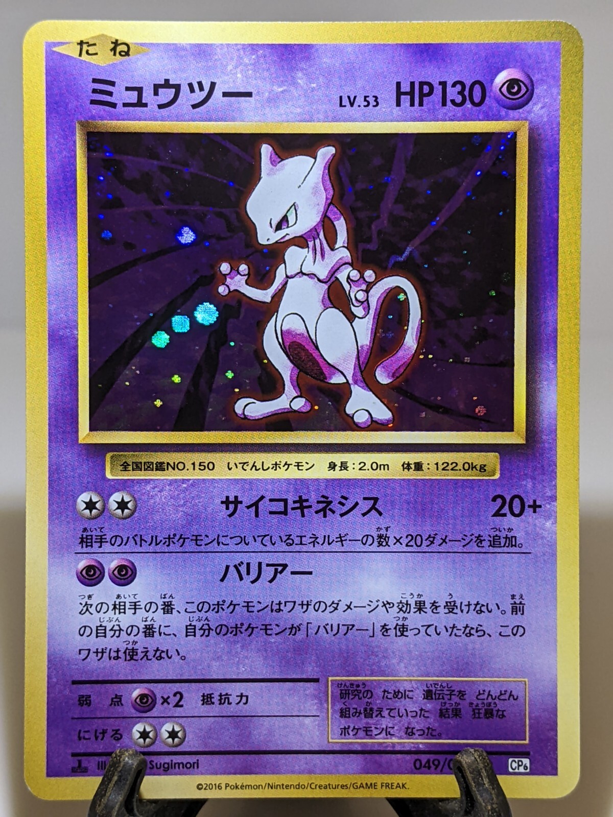 ミュウツーr 049/087 20th anniversary Mewtwo R 049/087 CP6 Japanese Pokemon Card 20th Anniversary