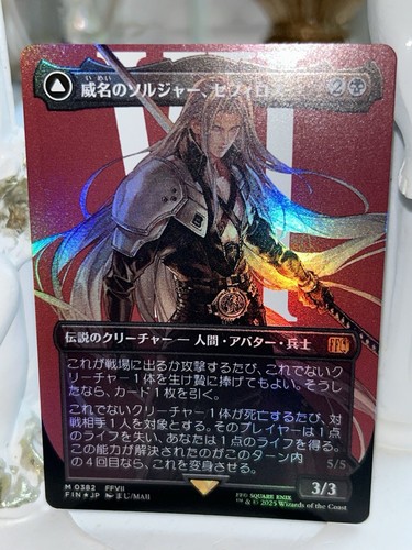 MTG Final Fantasy Sephiroth Fabled Soldier One Winged Angel