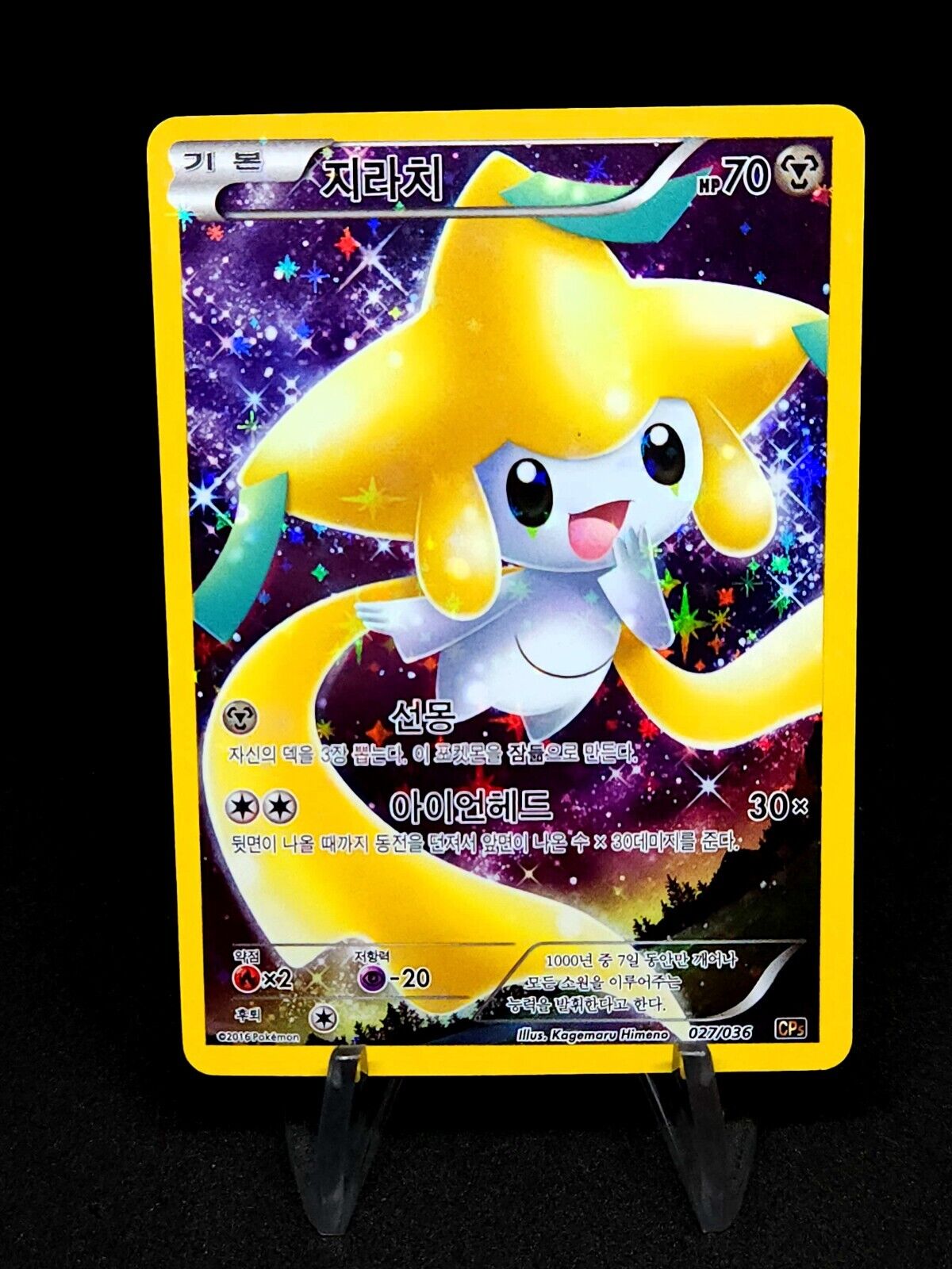 Jirachi Full art 027/036 Cp5 Mythical Dream Shine Collection Jirachi Full art 027/036 Cp5 Mythical Dream Shine Collection