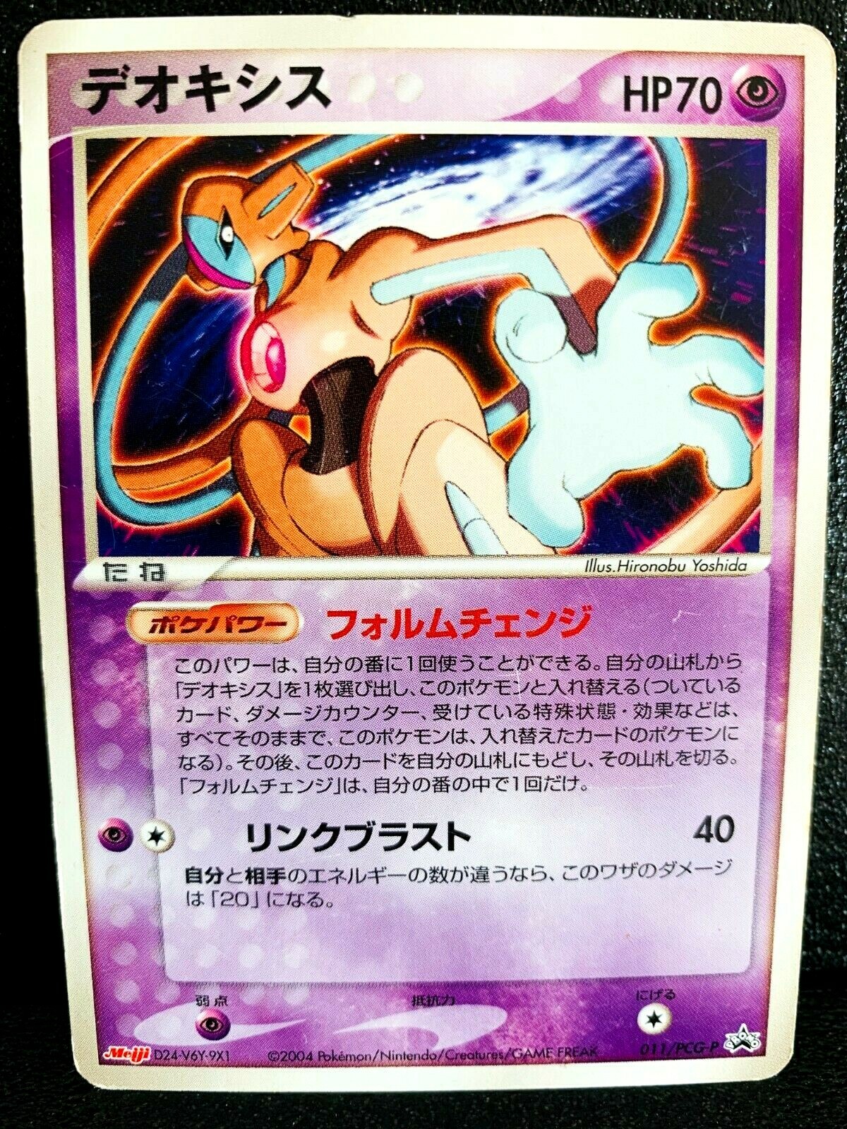 Deoxys Meiji Promo 011/PCG-P Pokemon Card Japanese Rare
