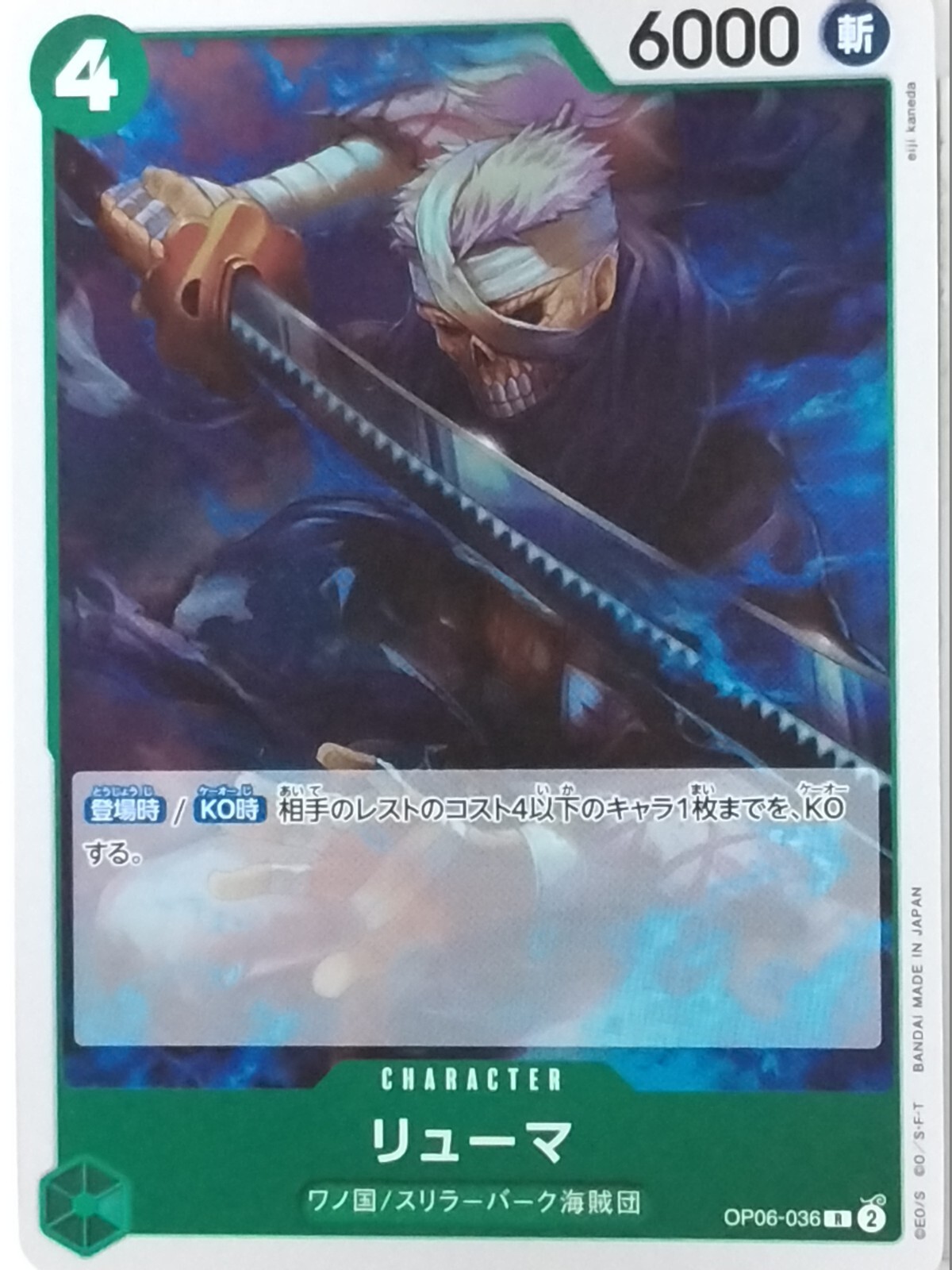 OnePiece Trading Card Game Shimotsuki Ryuma OP06-036 R | eBay