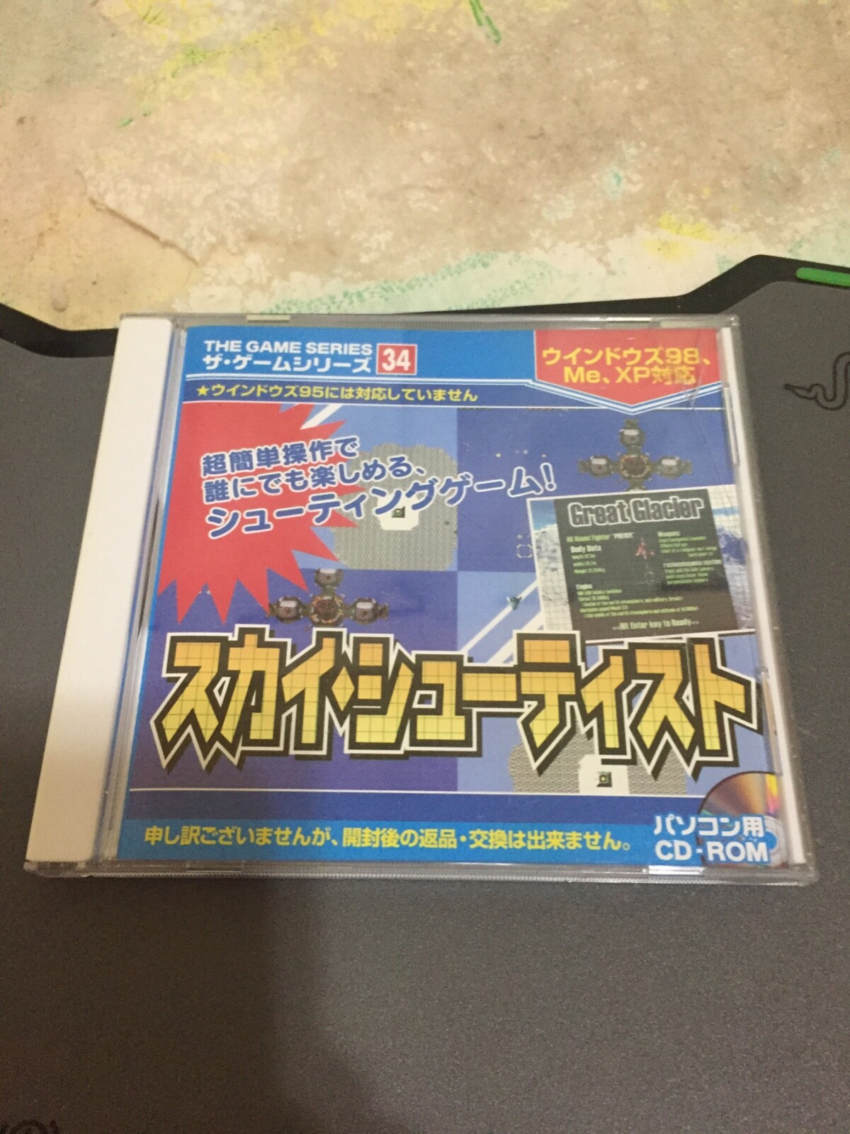 ゲームソフト　0131 15 Skyshootist The Game Series #34 Win 98 XP CD Daiso ソフト