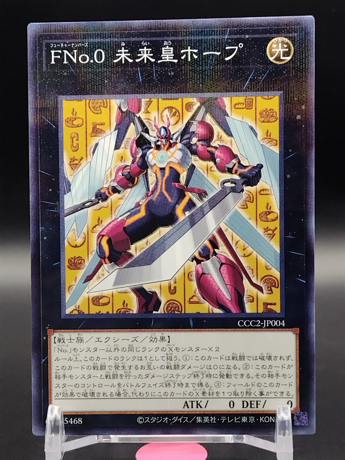 ◆ Yu- DUAD-JP042 - Number F0: Utopic Future Zexal - Ultra Rare