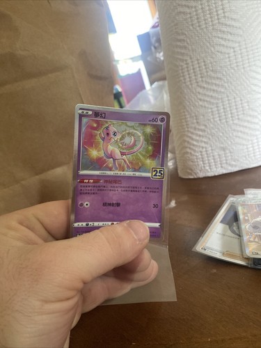 Pokemon Chinese Expansion Pack S8a 25th Anniversary