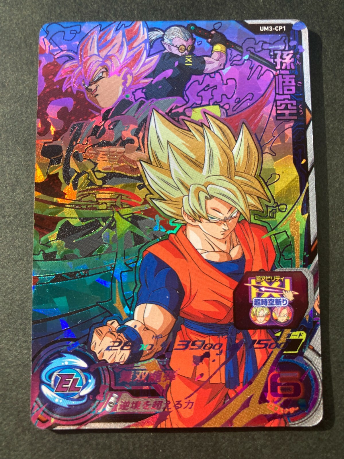 Super Dragon Ball Heroes UM3-CP1 CP Son Goku SS F/S Japan | eBay