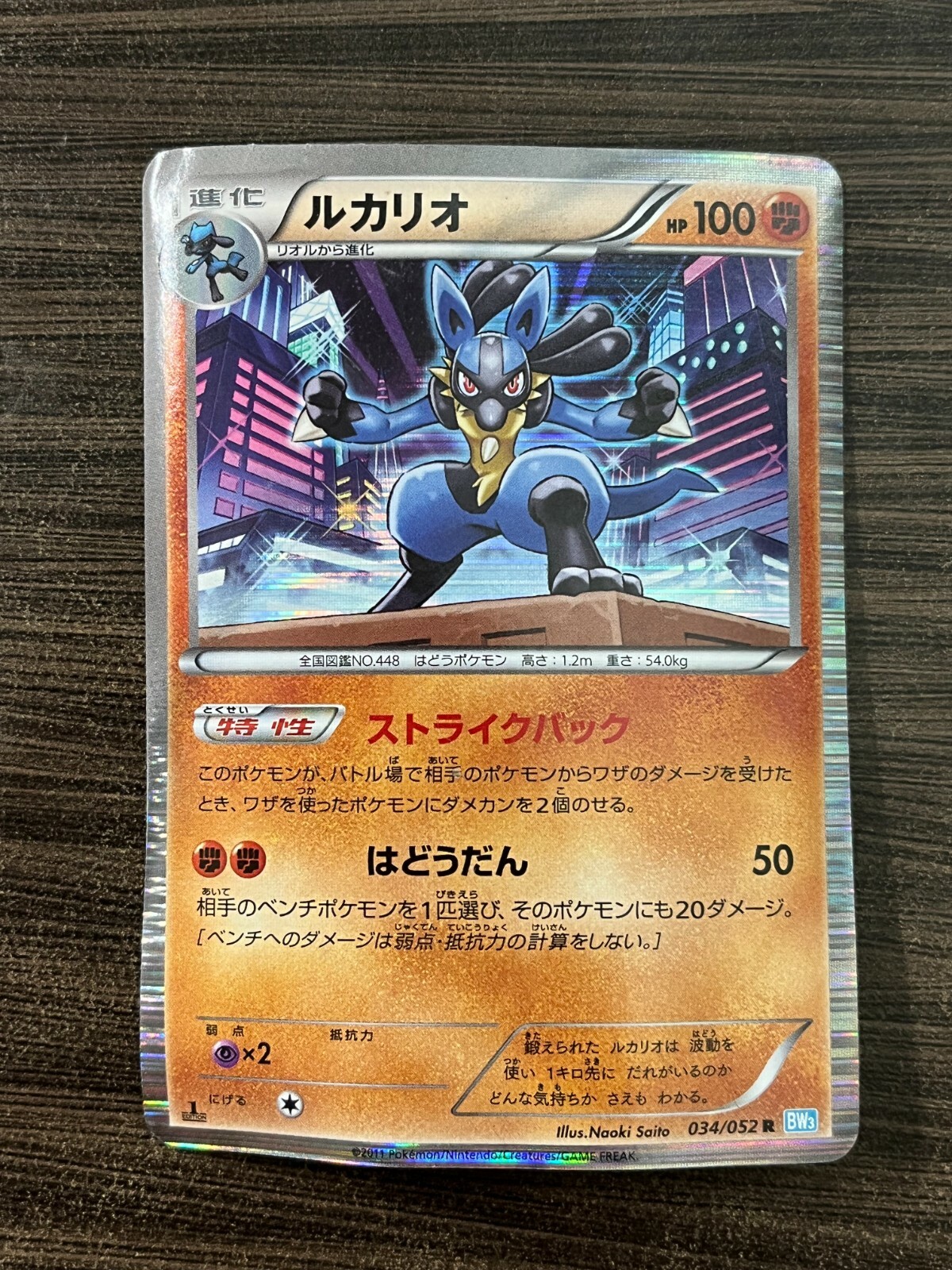 SEE PICTURES Lucario 034/052 BW3 1st Edition Japanese Holo SEE PICTURES Lucario 034/052 BW3 1st Edition Japanese Holo